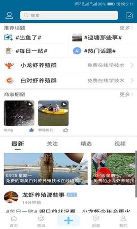 水产通软件