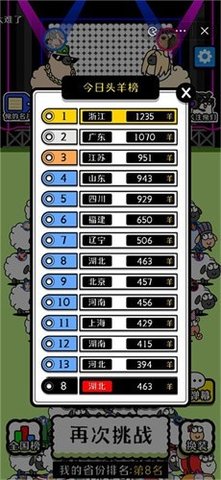 养了个羊游戏最新版