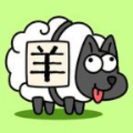 sheep sheep游戏安卓版（羊了个羊）