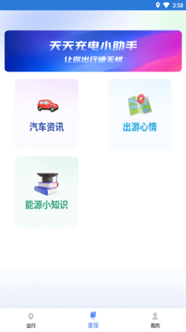 易速充电精灵手机版