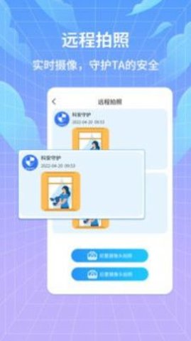 科安守护助手app手机版