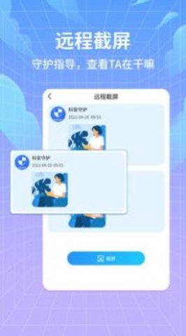 科安守护助手app手机版