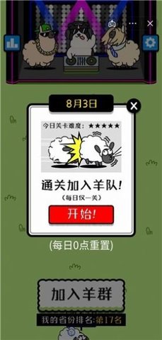 羊了个羊快捷版APP