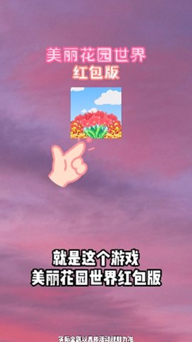 美丽花园世界最新安卓版