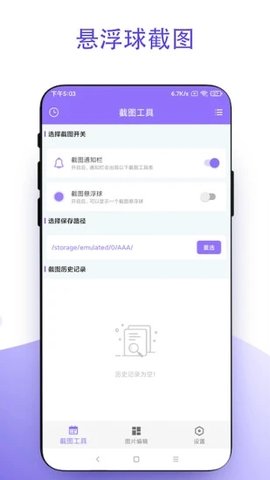 截个图app手机版