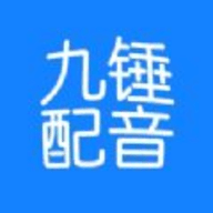 九锤配音app最新版