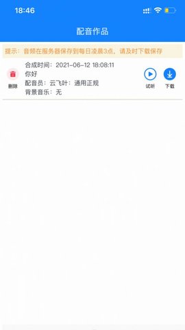 九锤配音app最新版