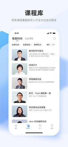 极客时间企业版app