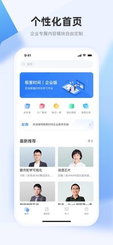 极客时间企业版app