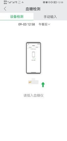 易泵管家最新版