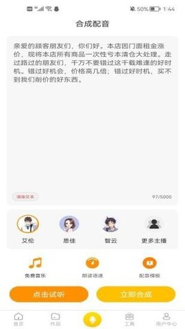 香蕉配音app最新版