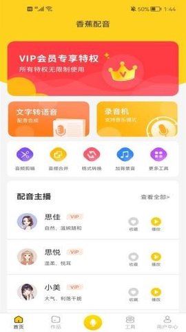 香蕉配音app最新版