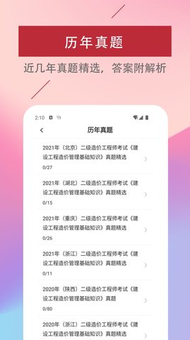 二级造价工程师易题库app下载