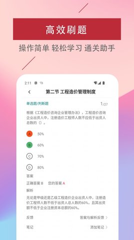 二级造价工程师易题库app下载