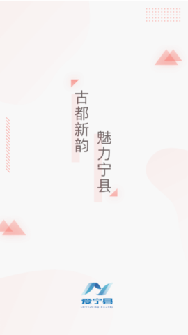爱宁县app安卓版