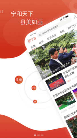 爱宁县app安卓版