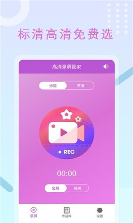高清录屏管家安卓版