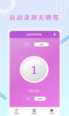 高清录屏管家安卓版