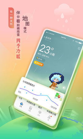 墨迹天气升级版2022无广告版