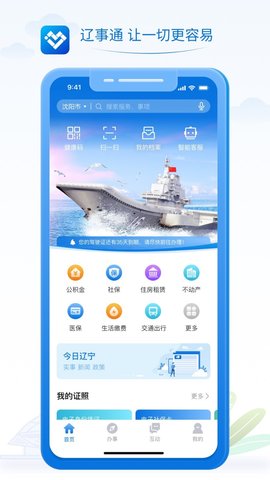 辽事通e大连app手机版