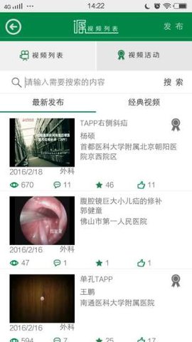 医源共享app（Medtech Share）