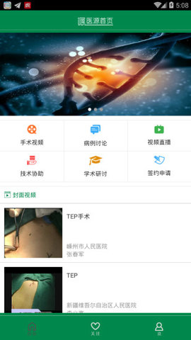 医源共享app（Medtech Share）