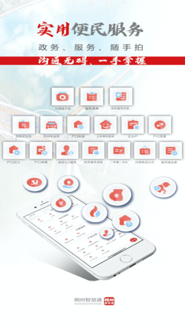 朔州智慧通app官方版