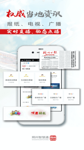 朔州智慧通app官方版