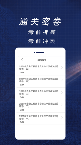 注册安全工程师全题库app最新版