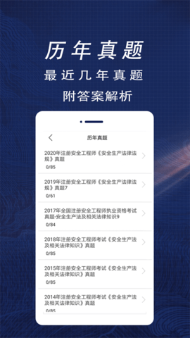 注册安全工程师全题库app最新版