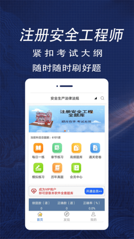 注册安全工程师全题库app最新版