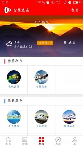 智慧威县app手机版