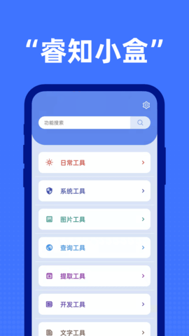 睿知小盒免费版