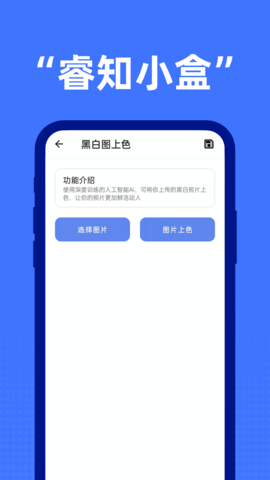 睿知小盒免费版