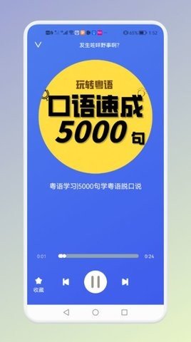 学粤语说白话APP官方版