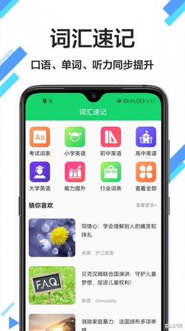 英汉词典app