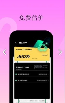 卖手机行家app