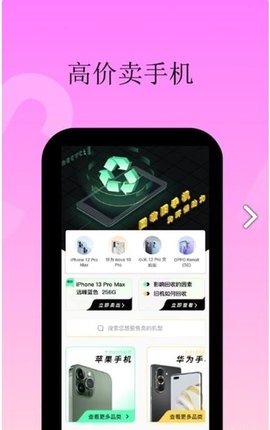 卖手机行家app