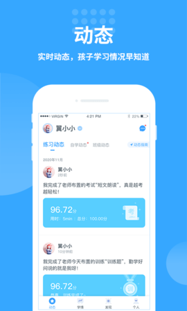 翼课家长app最新版2022