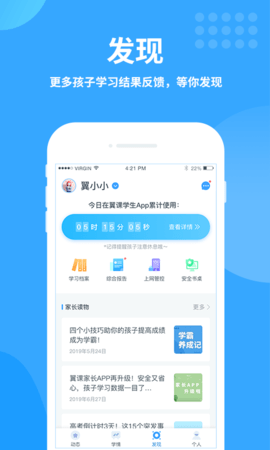 翼课家长app最新版2022