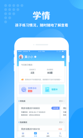 翼课家长app最新版2022