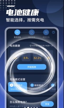 迤迤顺畅电池管家软件