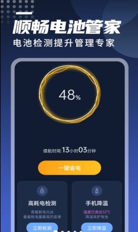 迤迤顺畅电池管家软件