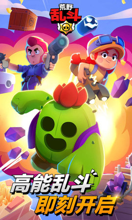 荒野乱斗深海大乱斗最新版(Brawl Stars)