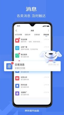京麦工作台手机版