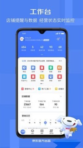 京麦工作台手机版
