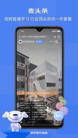 京麦工作台手机版