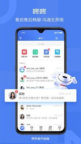 京麦工作台手机版