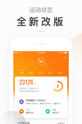 小米手环app官方版