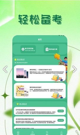 考老师app